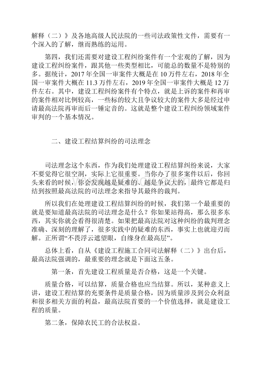 律师解读浅谈建设工程结算纠纷法律实务.docx_第2页