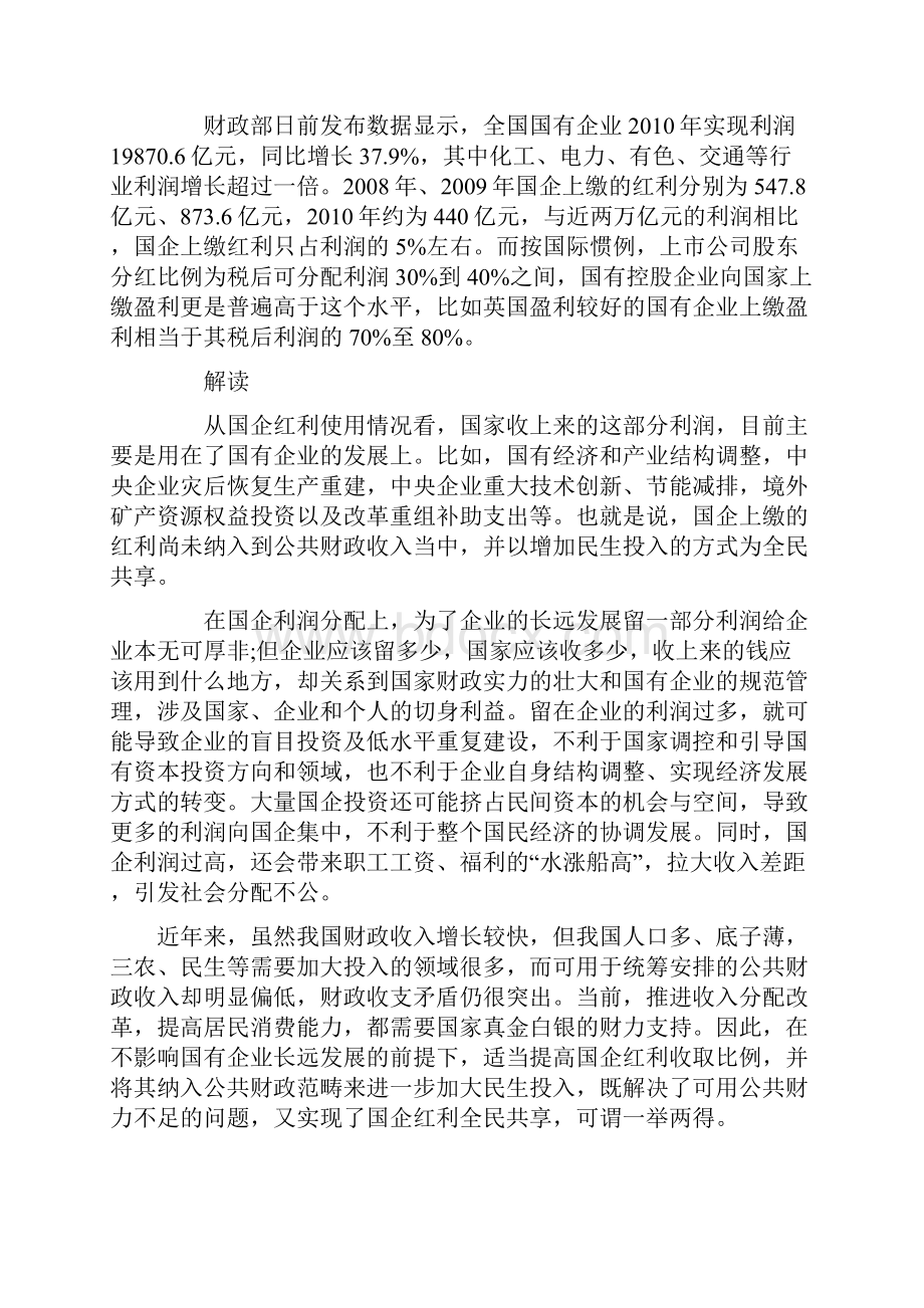 最新公务员考试申论热点及分析.docx_第2页