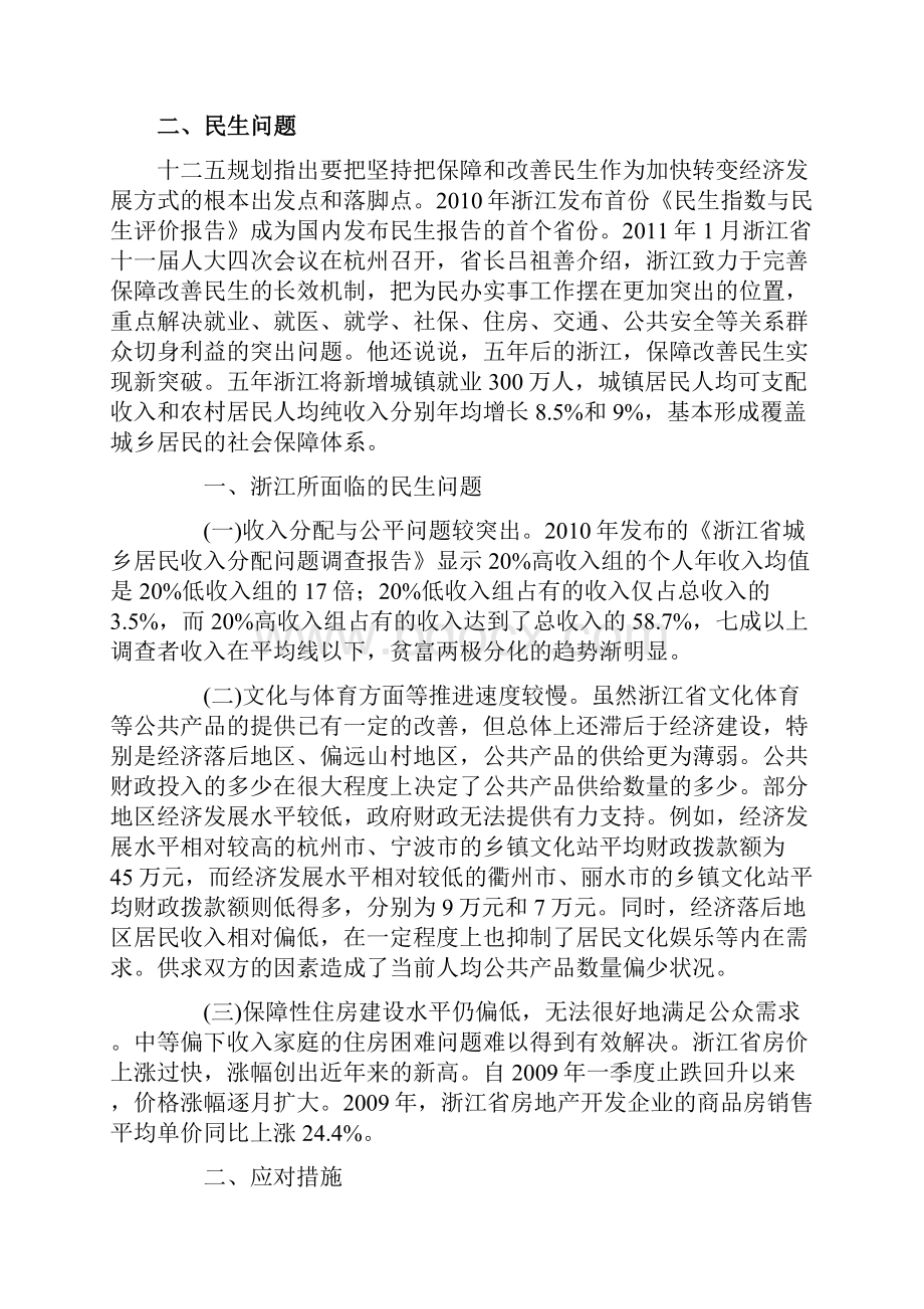 最新公务员考试申论热点及分析.docx_第3页