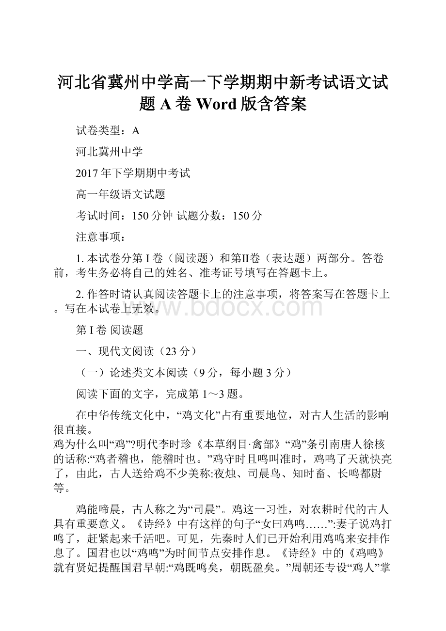 河北省冀州中学高一下学期期中新考试语文试题A卷 Word版含答案.docx