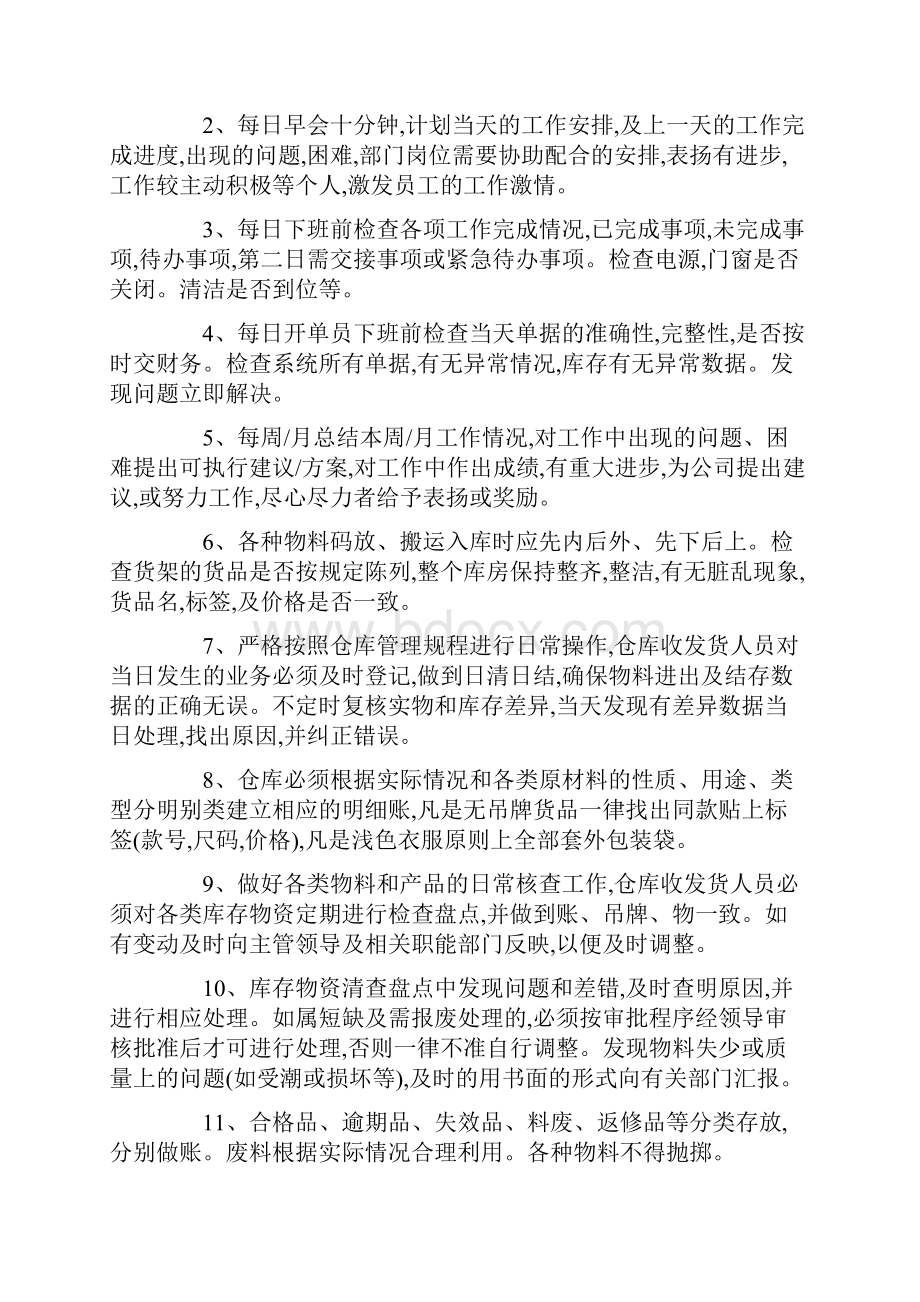 物流系统主题活动方案.docx_第2页