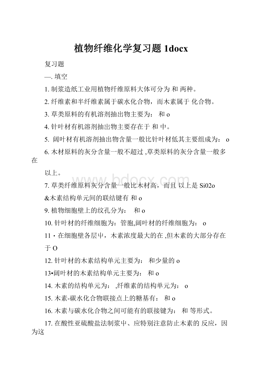 植物纤维化学复习题1docx.docx