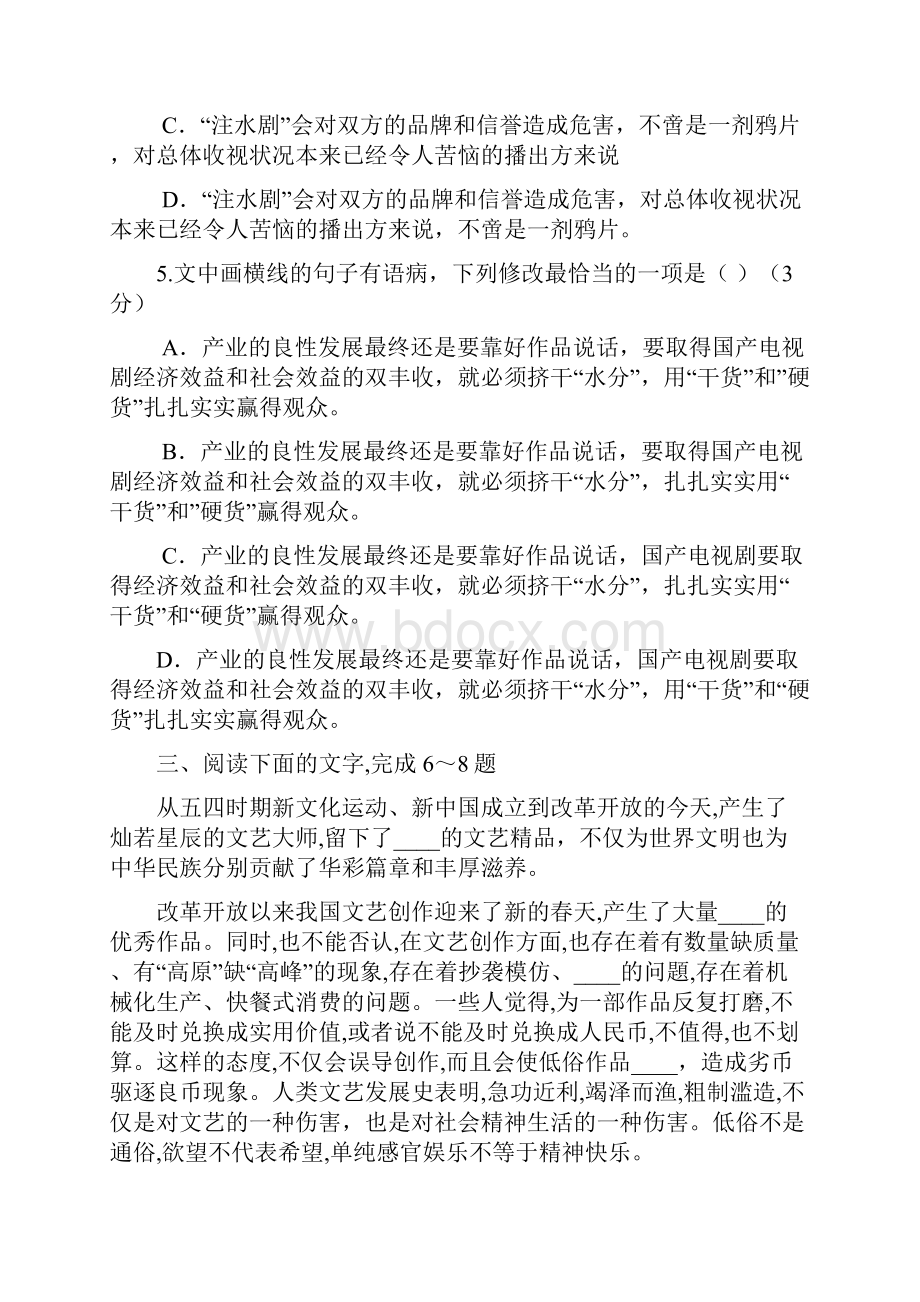 语言文字运用训练.docx_第3页