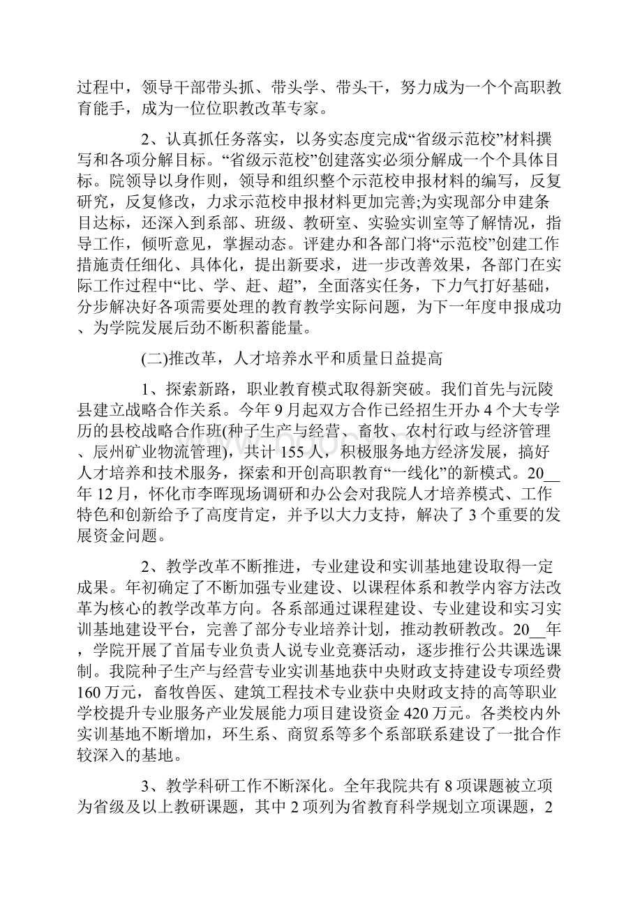 绩效考核全年工作总结.docx_第2页