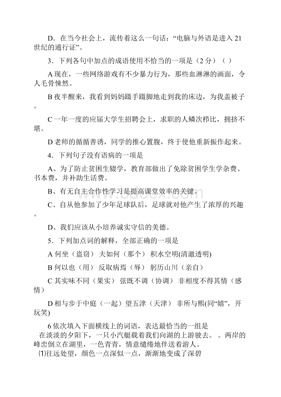 兴化开发区中心校初二语文试题.docx_第2页