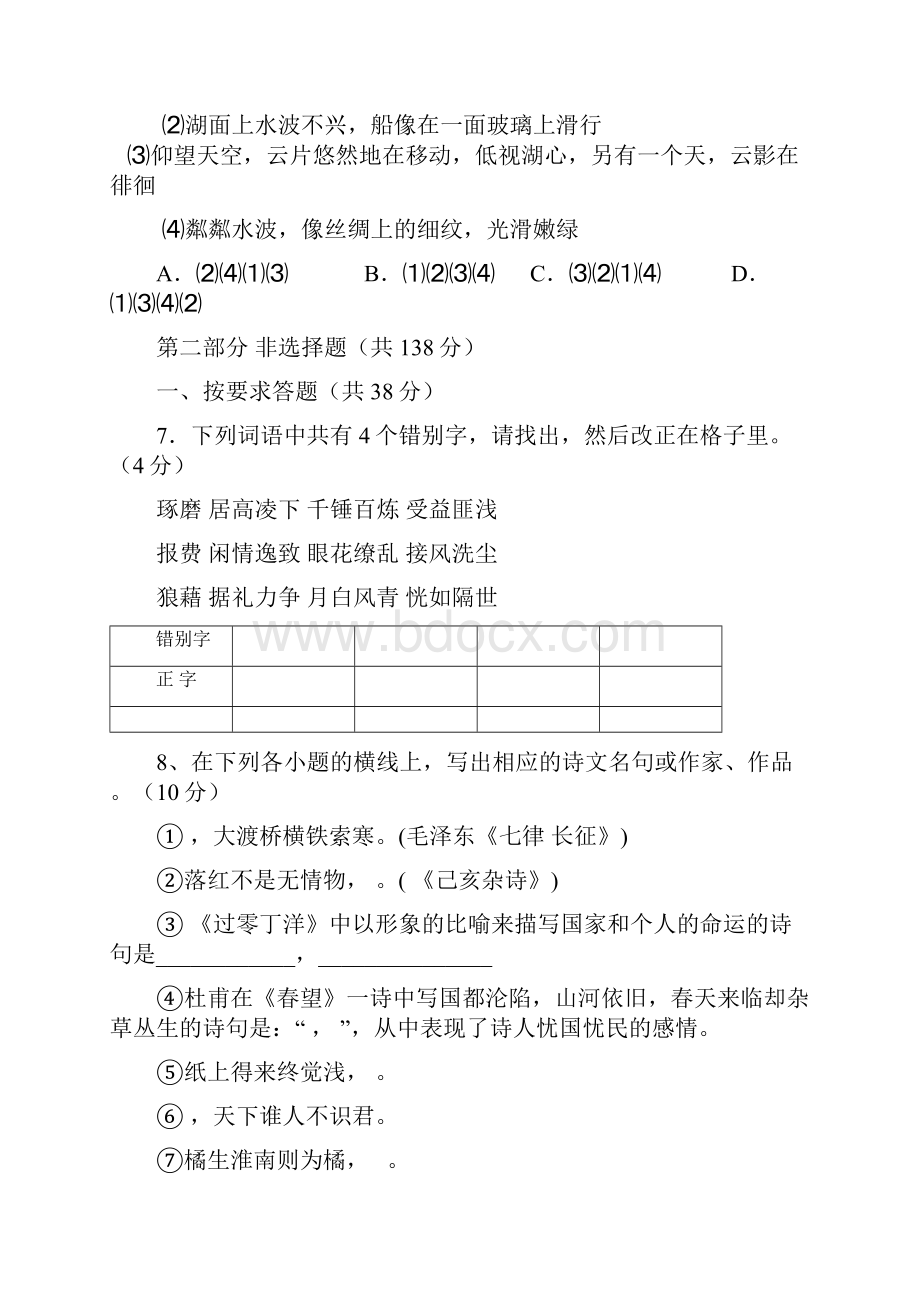 兴化开发区中心校初二语文试题.docx_第3页