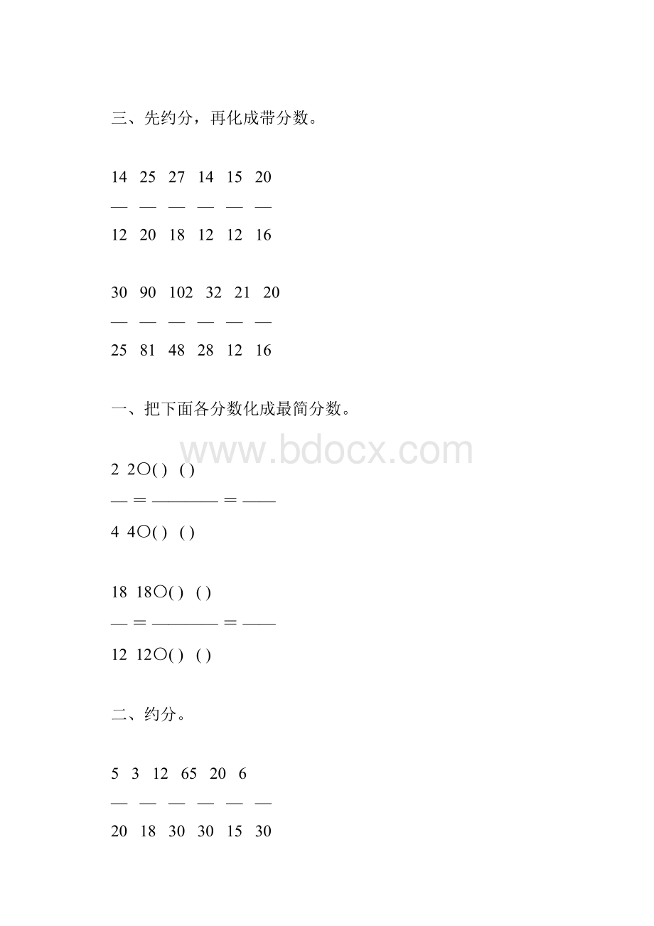 人教版五年级数学下册约分专项练习题176.docx_第3页