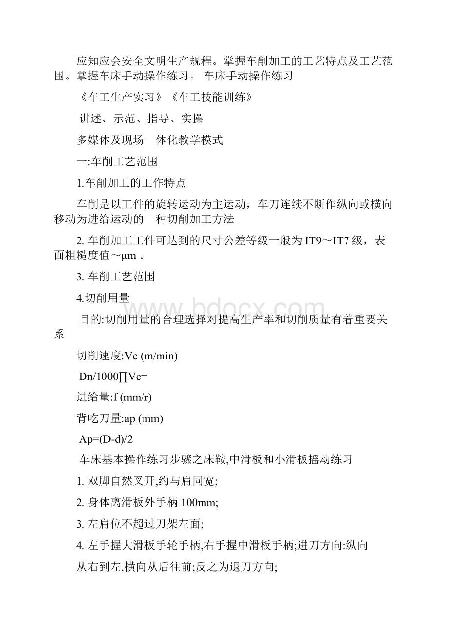 普车实训教案.docx_第3页