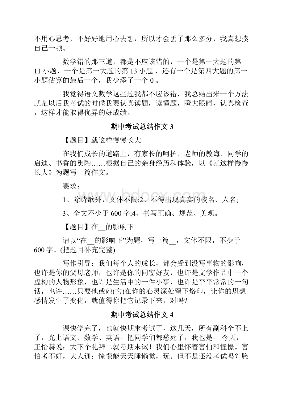 期中考试总结作文15篇.docx_第2页