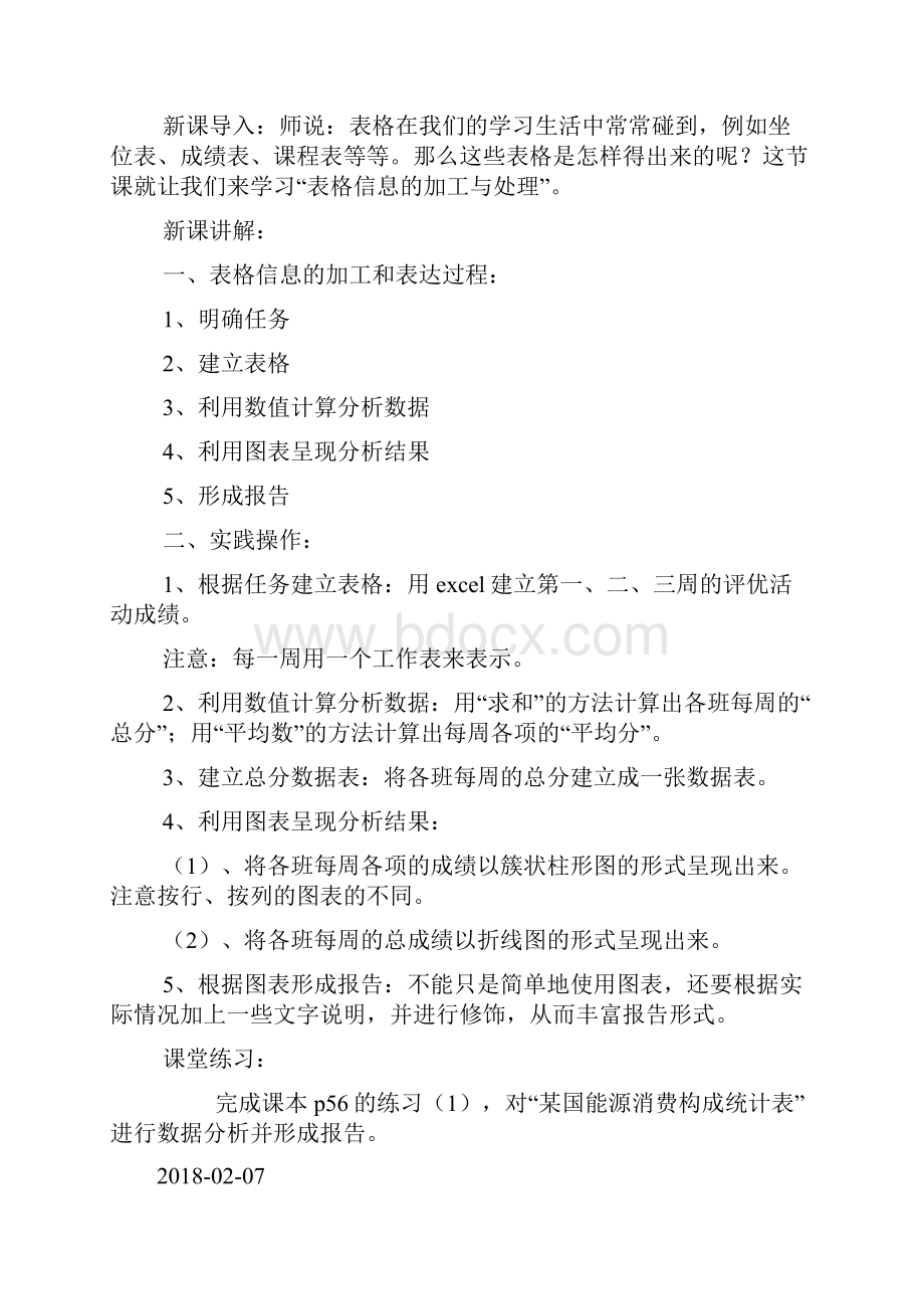 42表格信息的加工与表达doc.docx_第3页