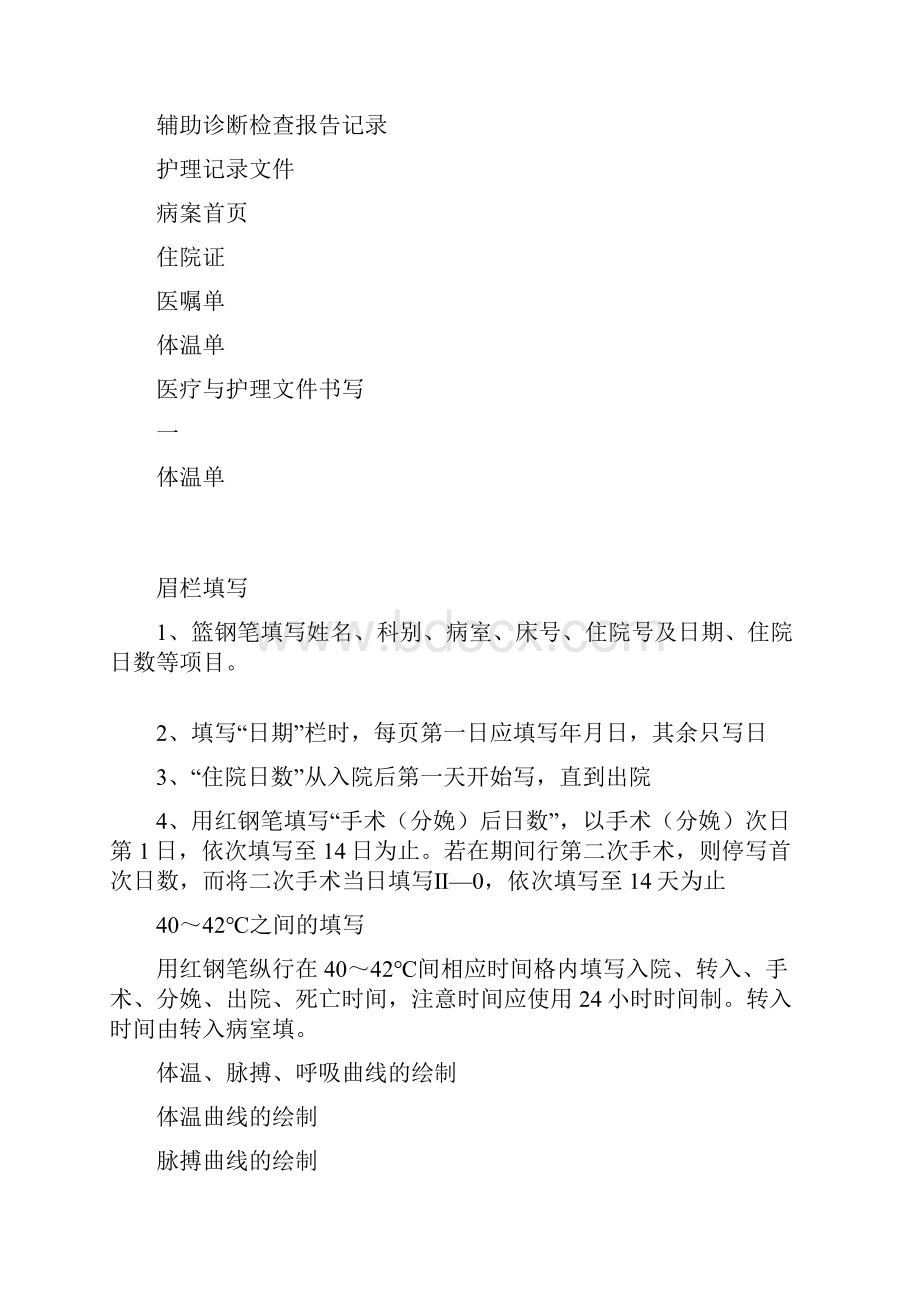 医疗与护理文件记录这些需要注意.docx_第3页