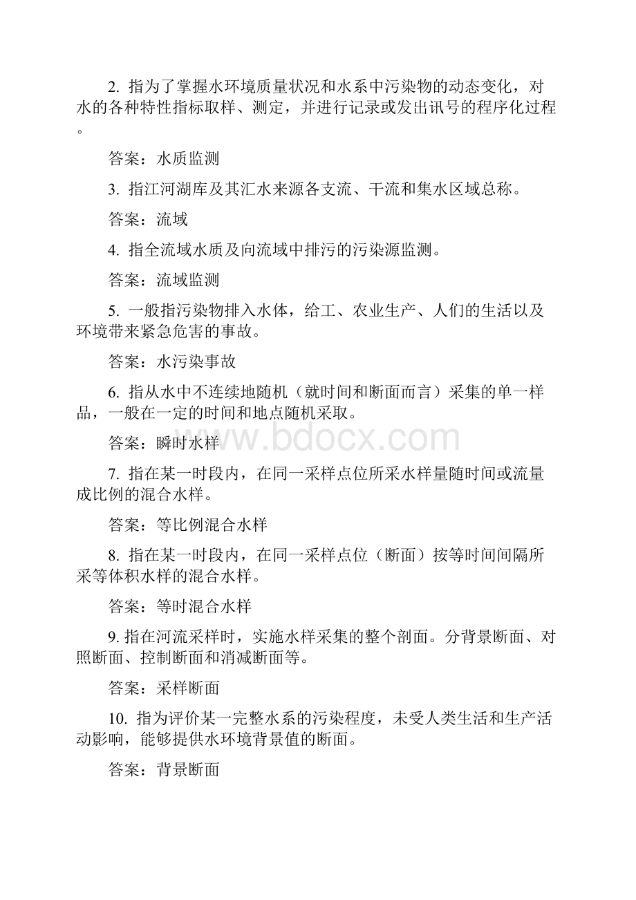 水和废水上岗自认定考核试题答案.docx_第2页