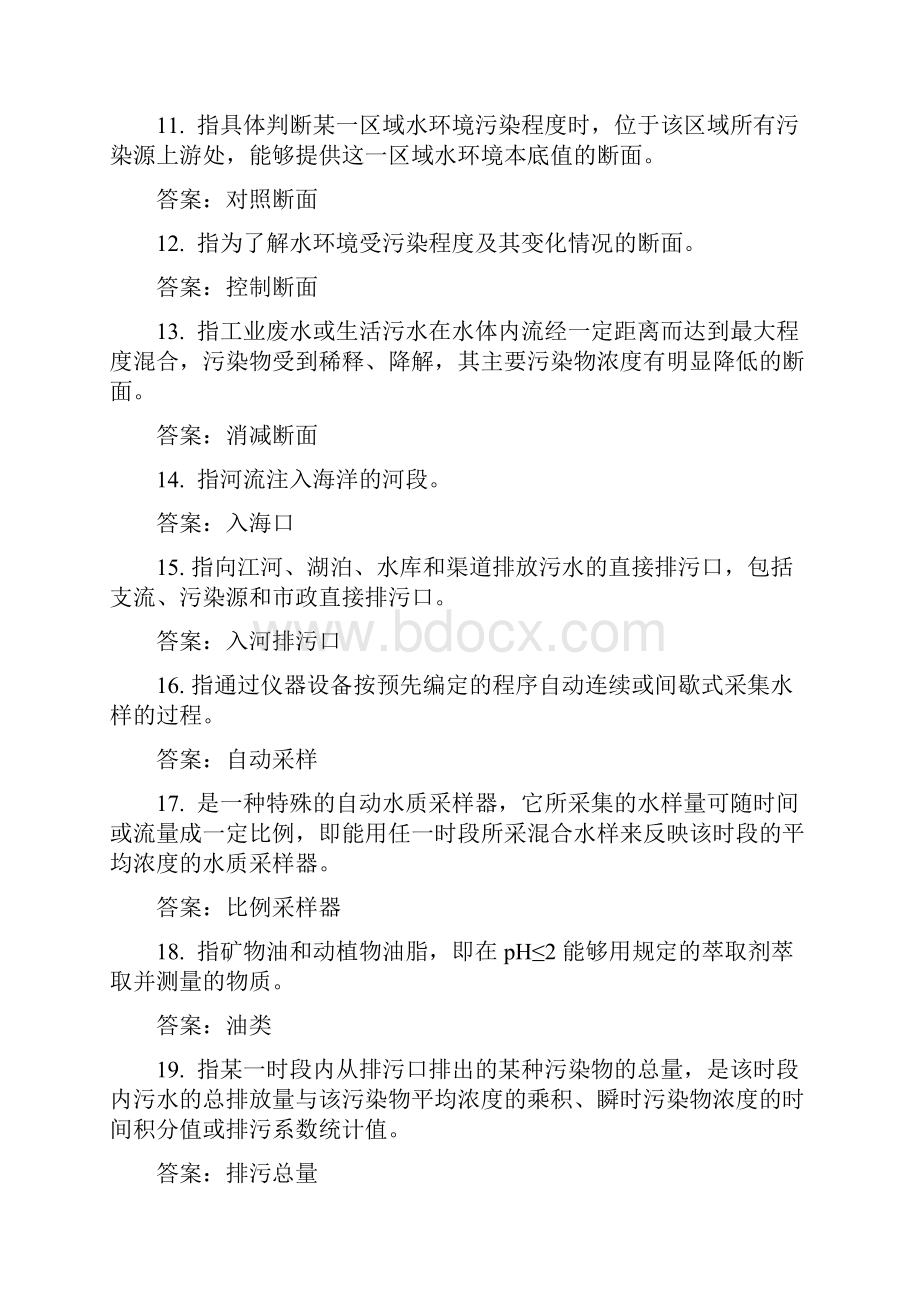 水和废水上岗自认定考核试题答案.docx_第3页