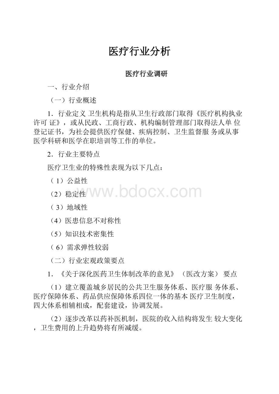 医疗行业分析.docx