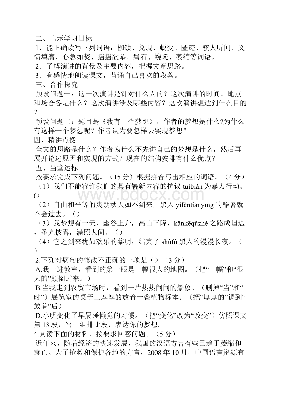 我有一个梦想导学案.docx_第2页