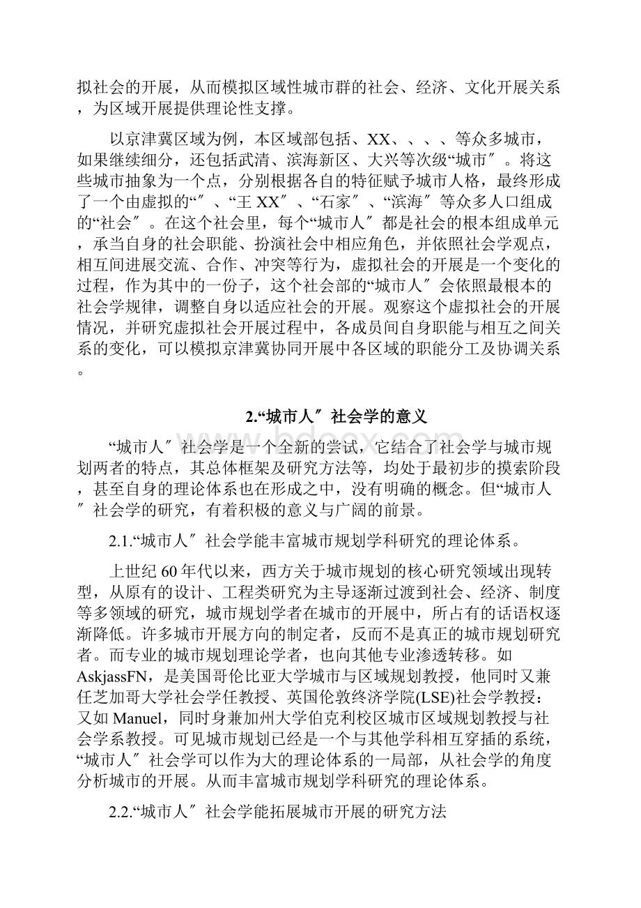 城市人社会学理论及在城市规划中应用举例.docx_第2页