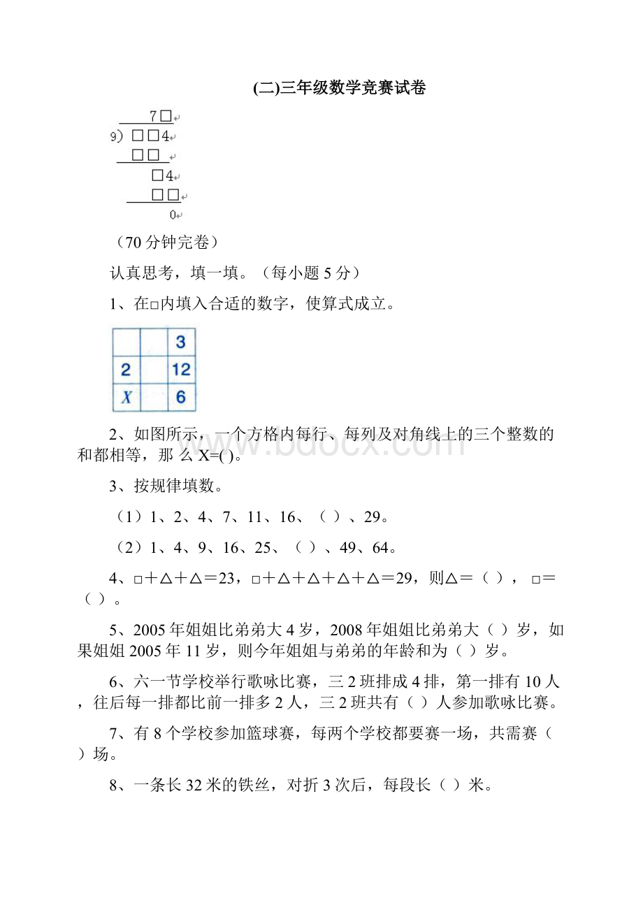 三年级数学竞赛题及答案五套.docx_第3页