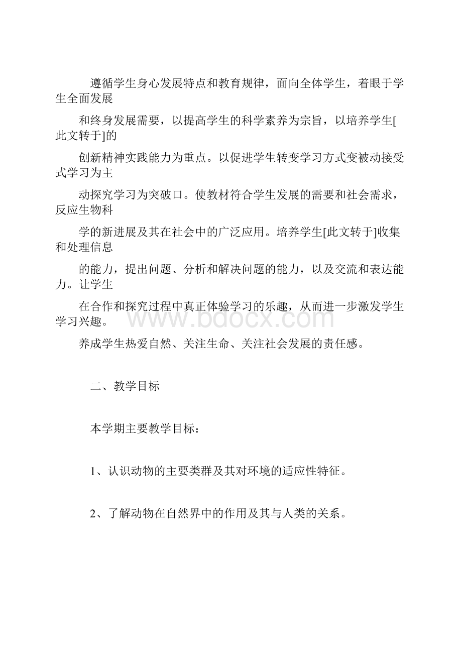 八年级人教版生物教学计划.docx_第2页