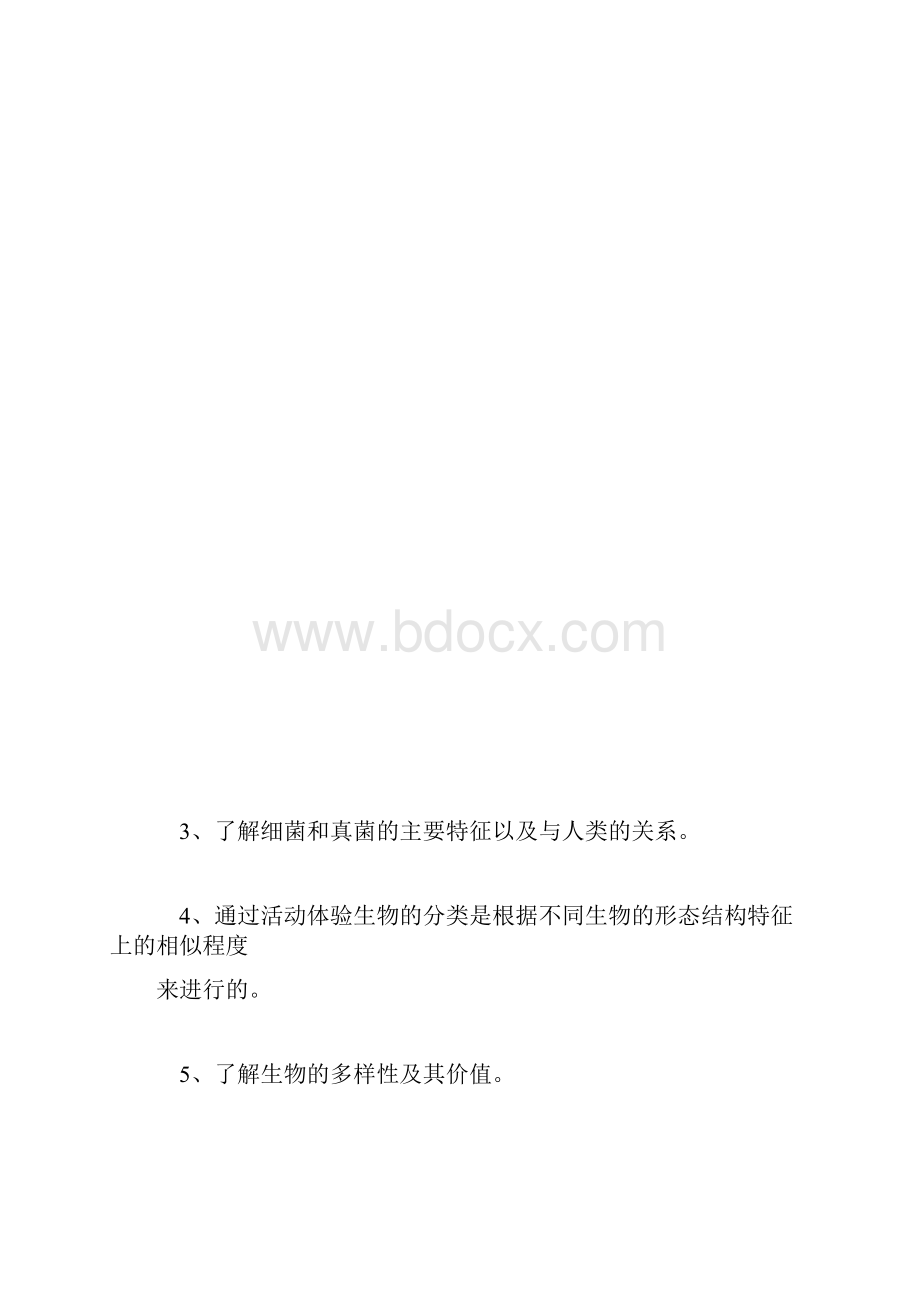 八年级人教版生物教学计划.docx_第3页