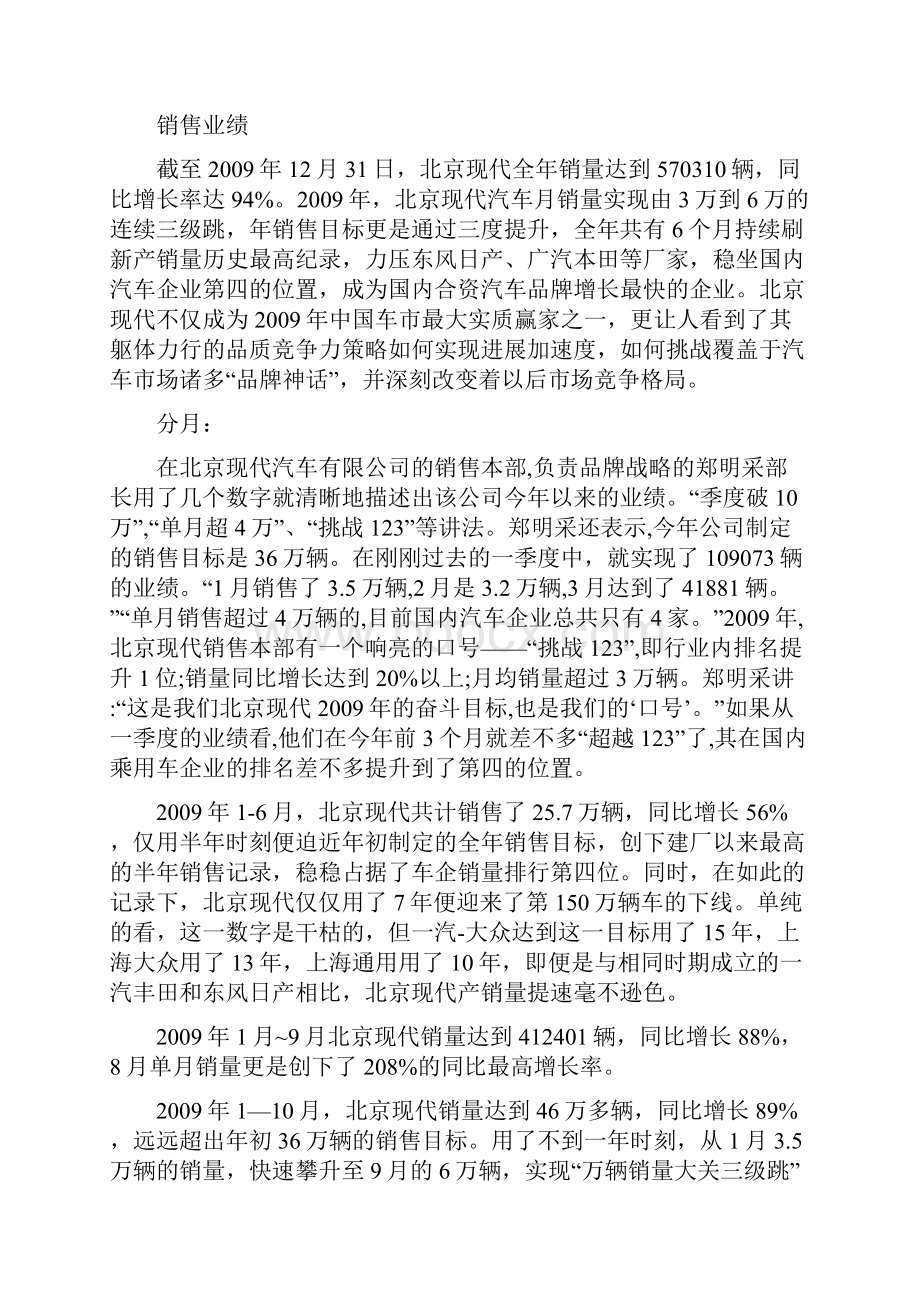 北京现代汽车分析.docx_第3页