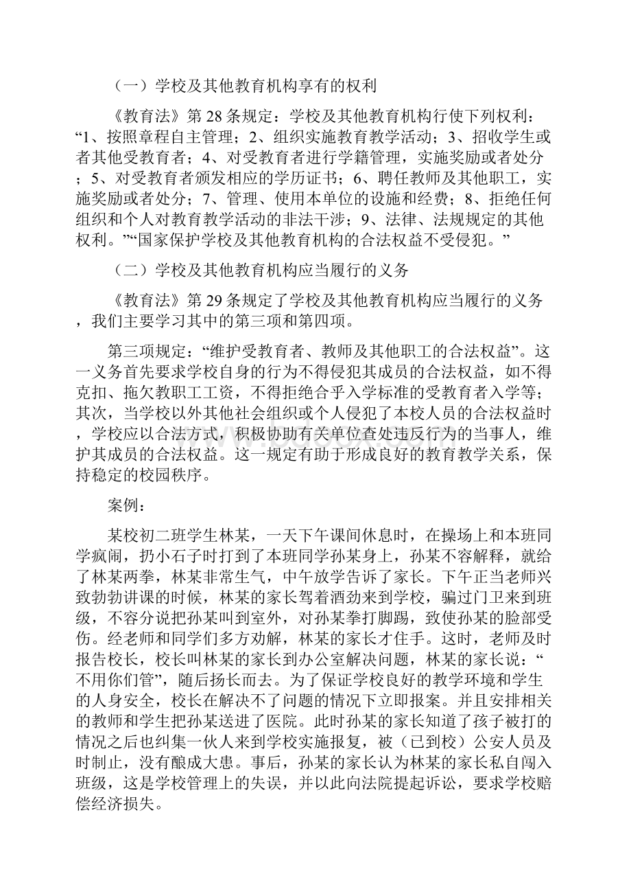 教师法制培训资料.docx_第3页