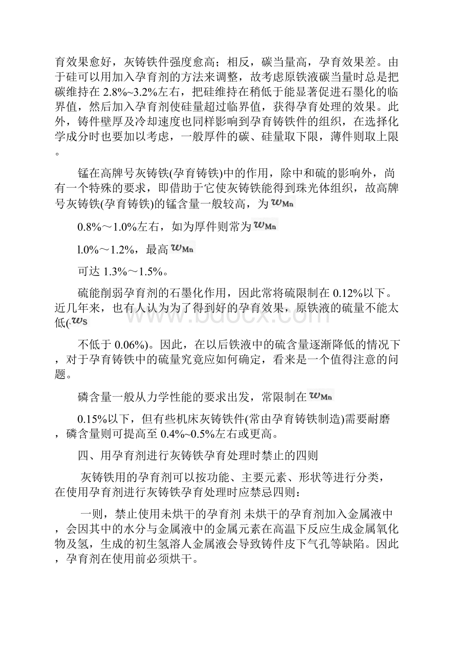 灰铸铁缺陷产生的原因分析和预防措施.docx_第3页