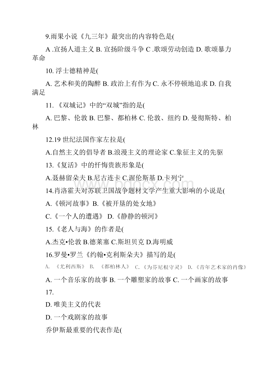 大学外国文学史选择题.docx_第2页