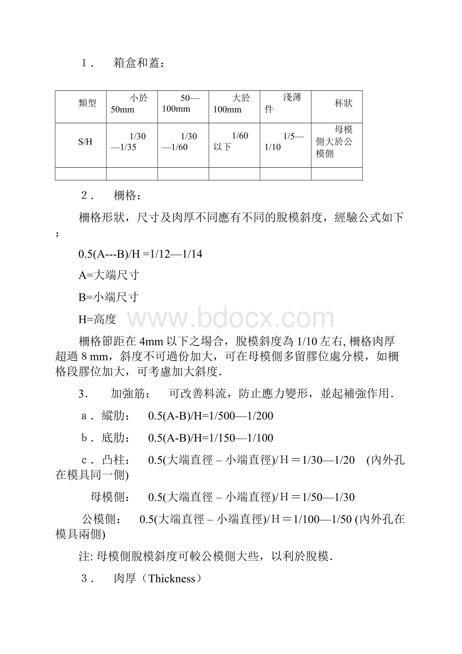 塑胶模具设计高级.docx_第3页