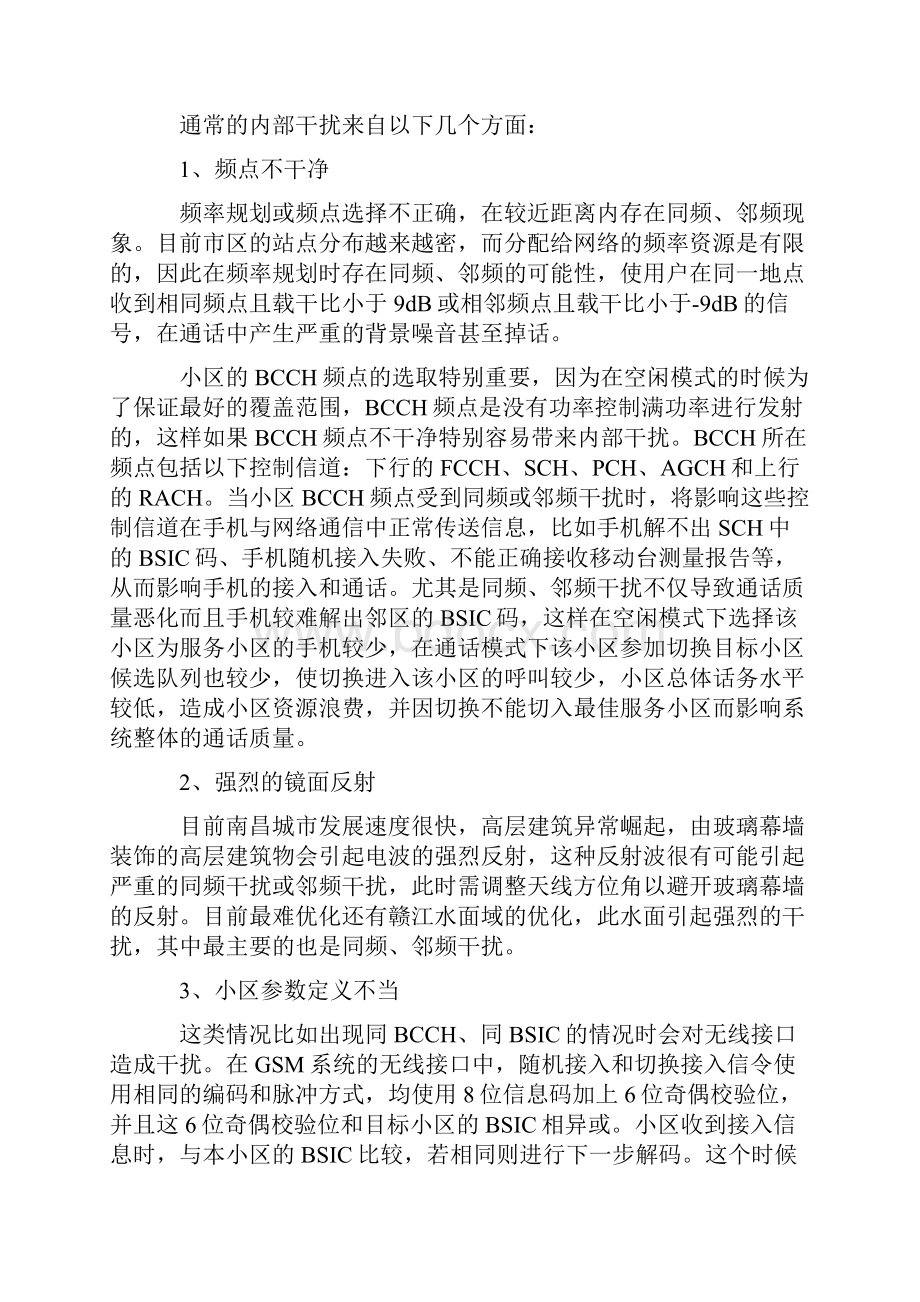 GSM网络的干扰探讨及优化.docx_第2页