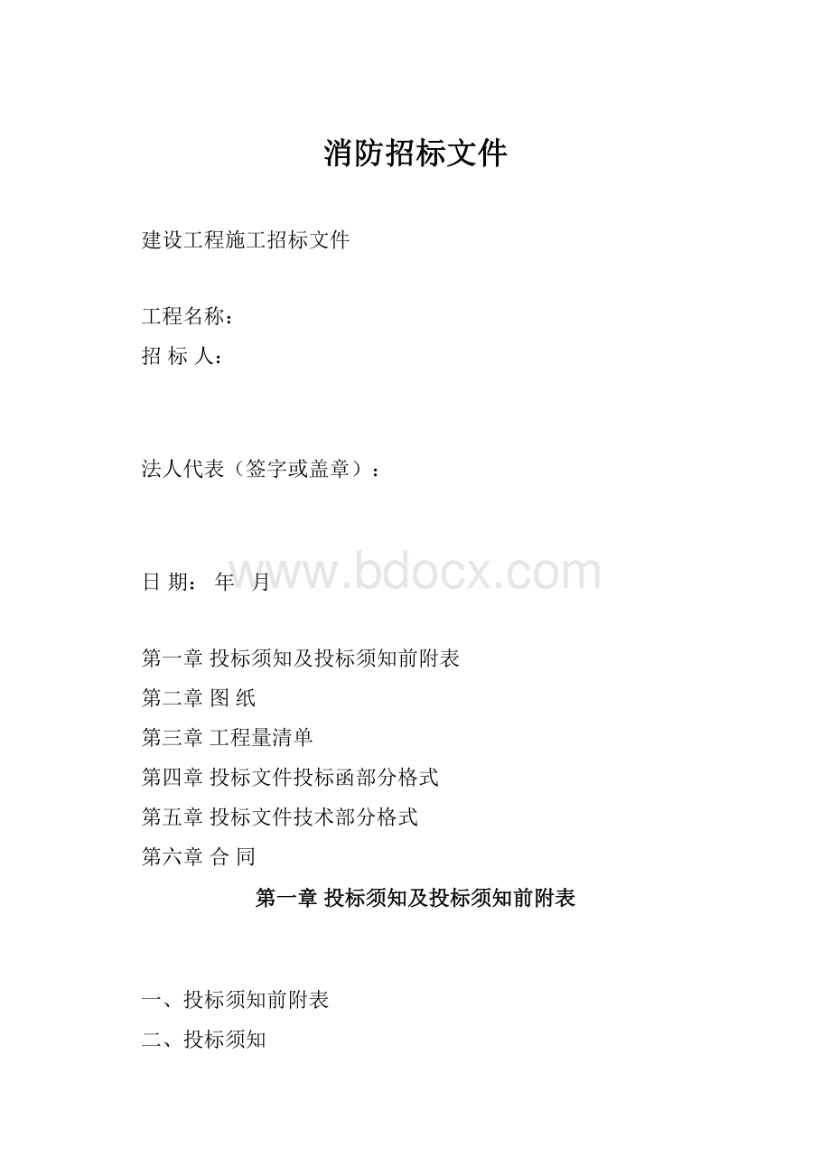 消防招标文件.docx_第1页