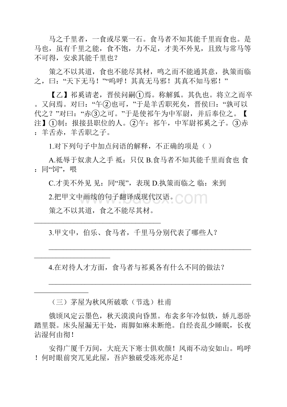 期末复习之文言诗词.docx_第2页