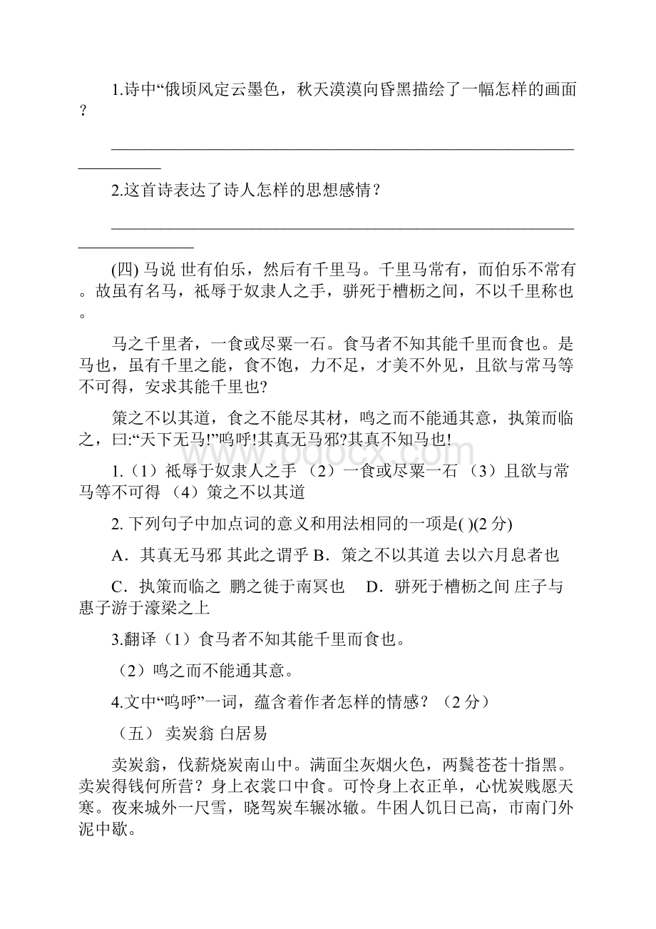 期末复习之文言诗词.docx_第3页