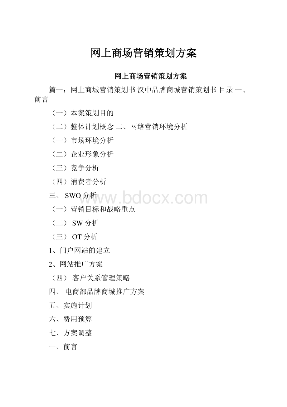 网上商场营销策划方案.docx