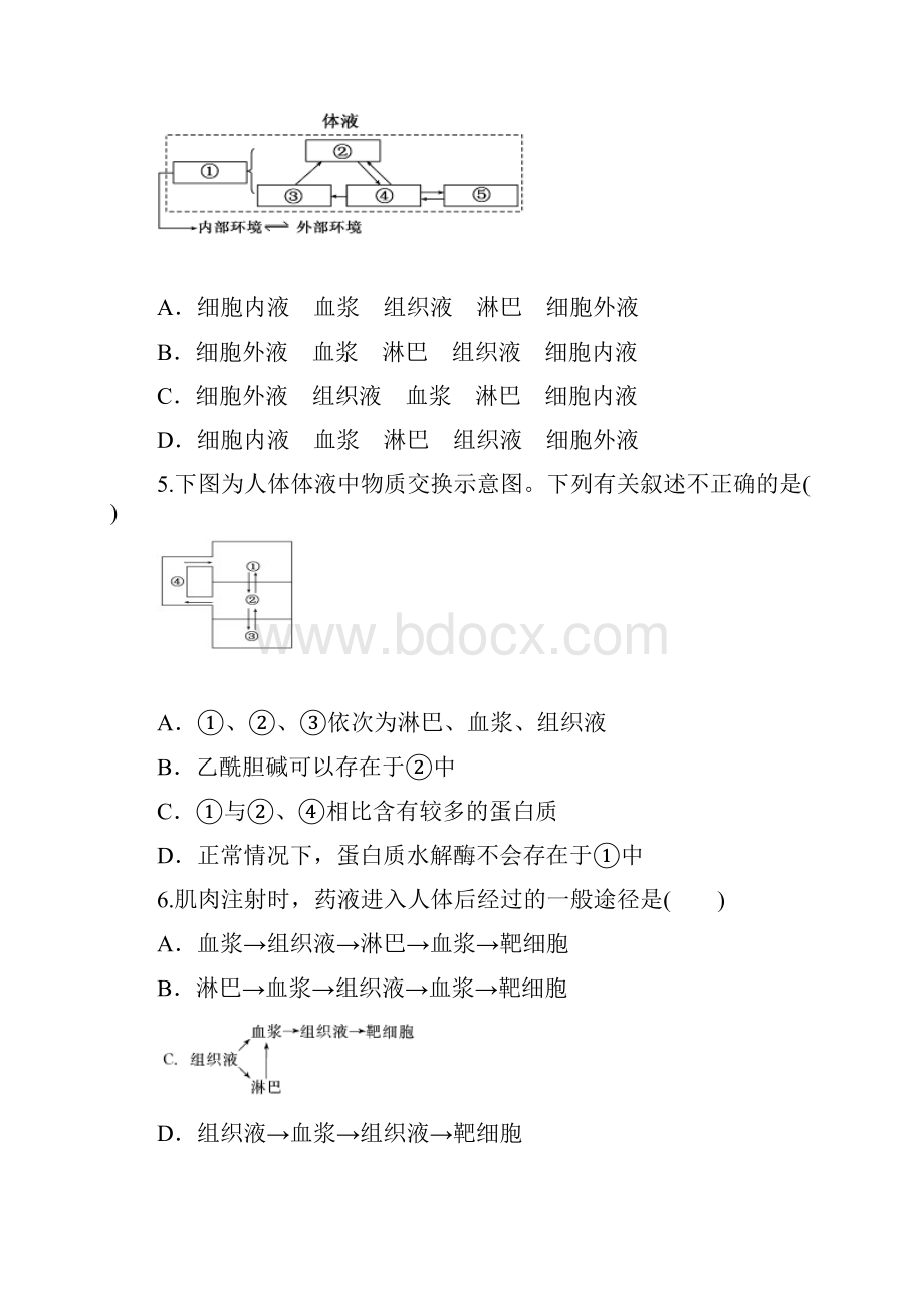 山东省 高考生物模拟8新人教版.docx_第2页