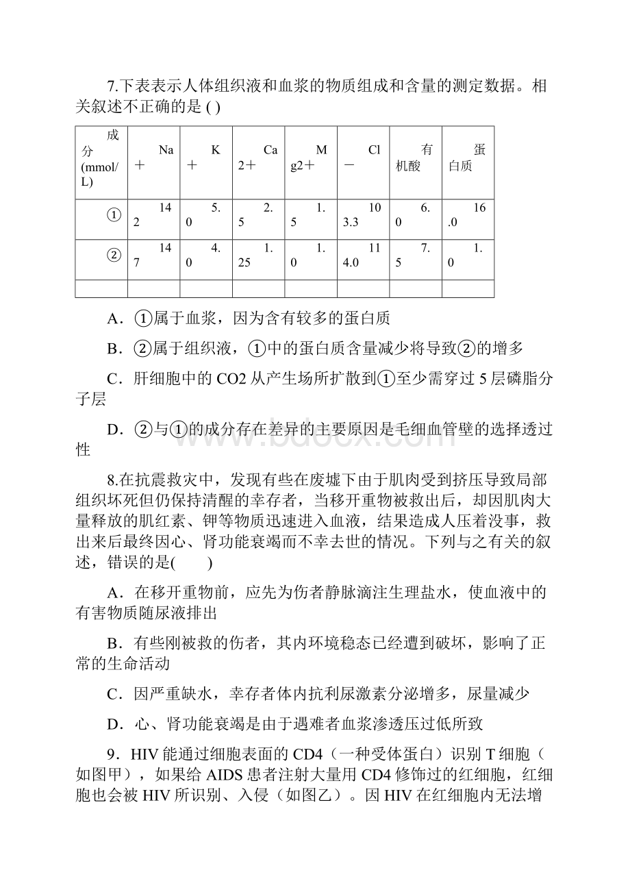 山东省 高考生物模拟8新人教版.docx_第3页