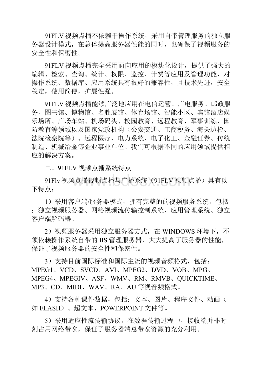 视频点播网站系统解决方案.docx_第2页