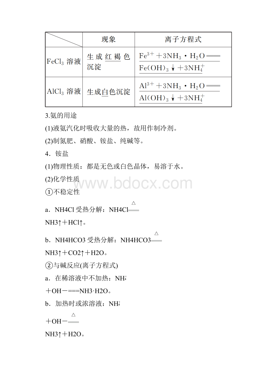 高考化学 第4章非金属及其化合物第4节 氮及其重要化合物 考点2氨和铵盐讲与练含解.docx_第3页