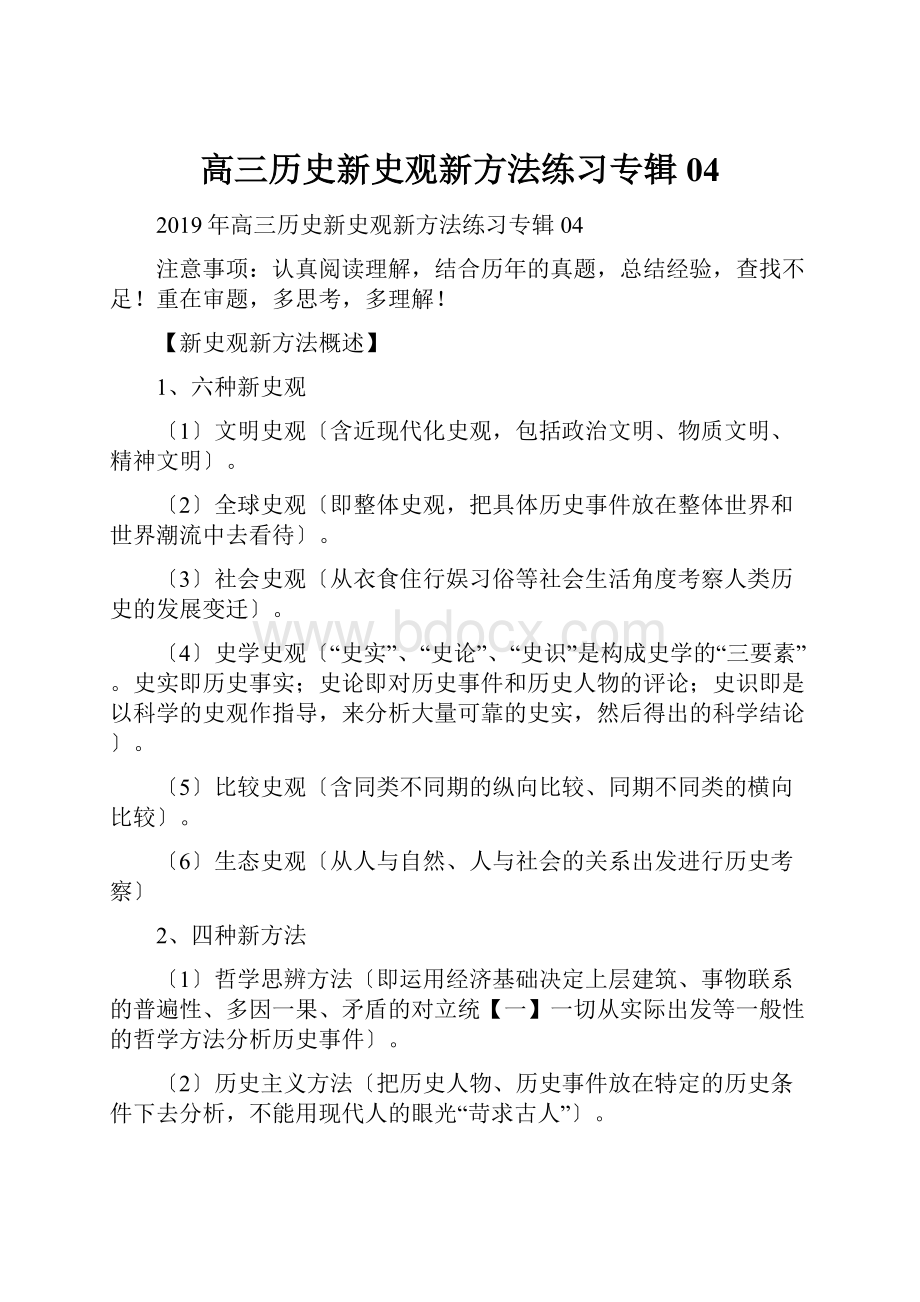 高三历史新史观新方法练习专辑04.docx