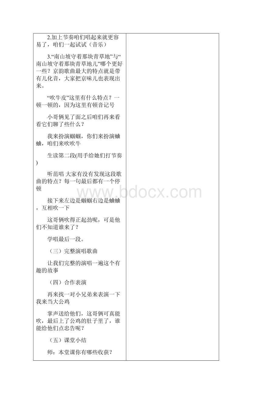 小学音乐蝈蝈和蛐蛐教学设计学情分析教材分析课后反思.docx_第3页