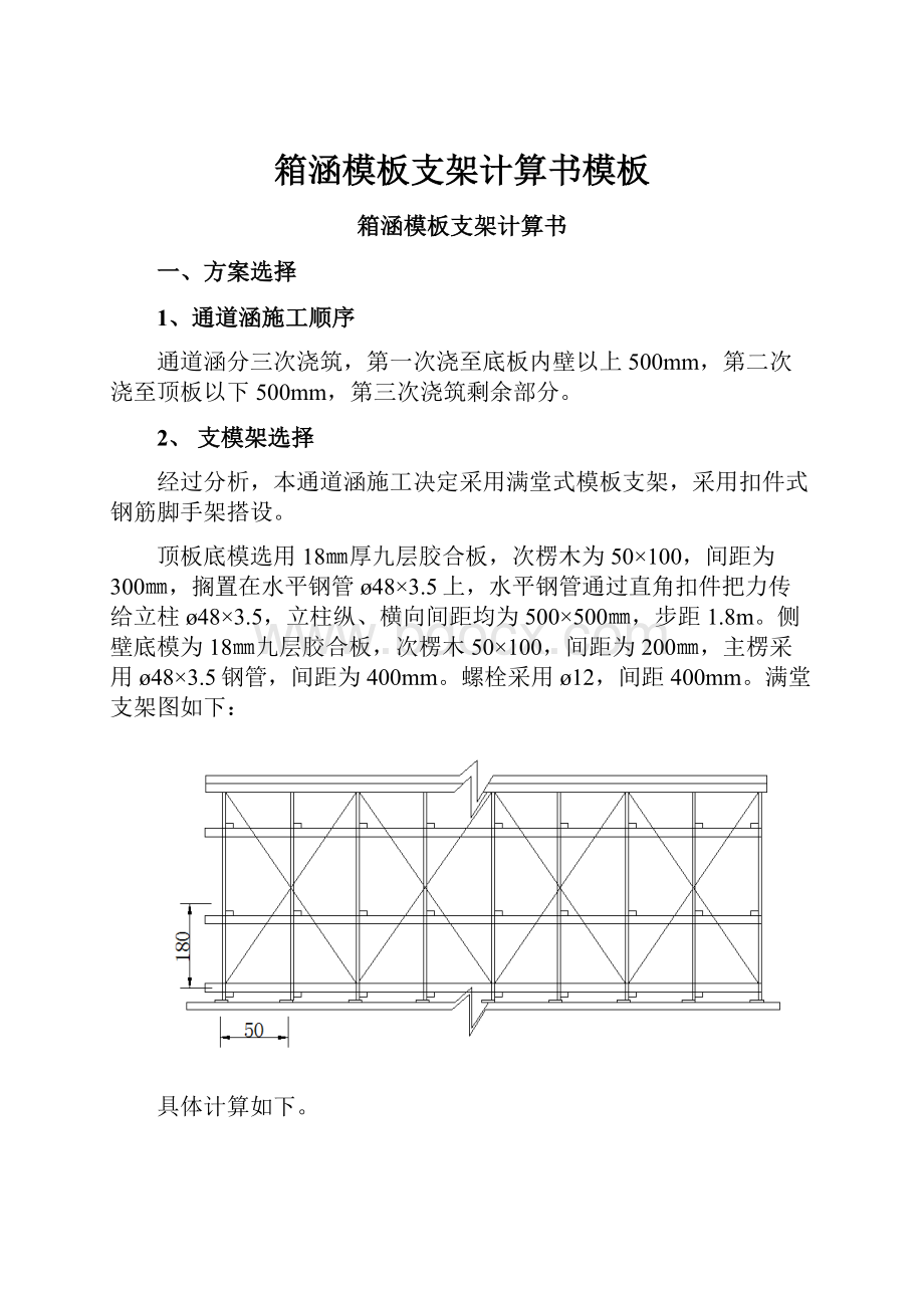 箱涵模板支架计算书模板.docx