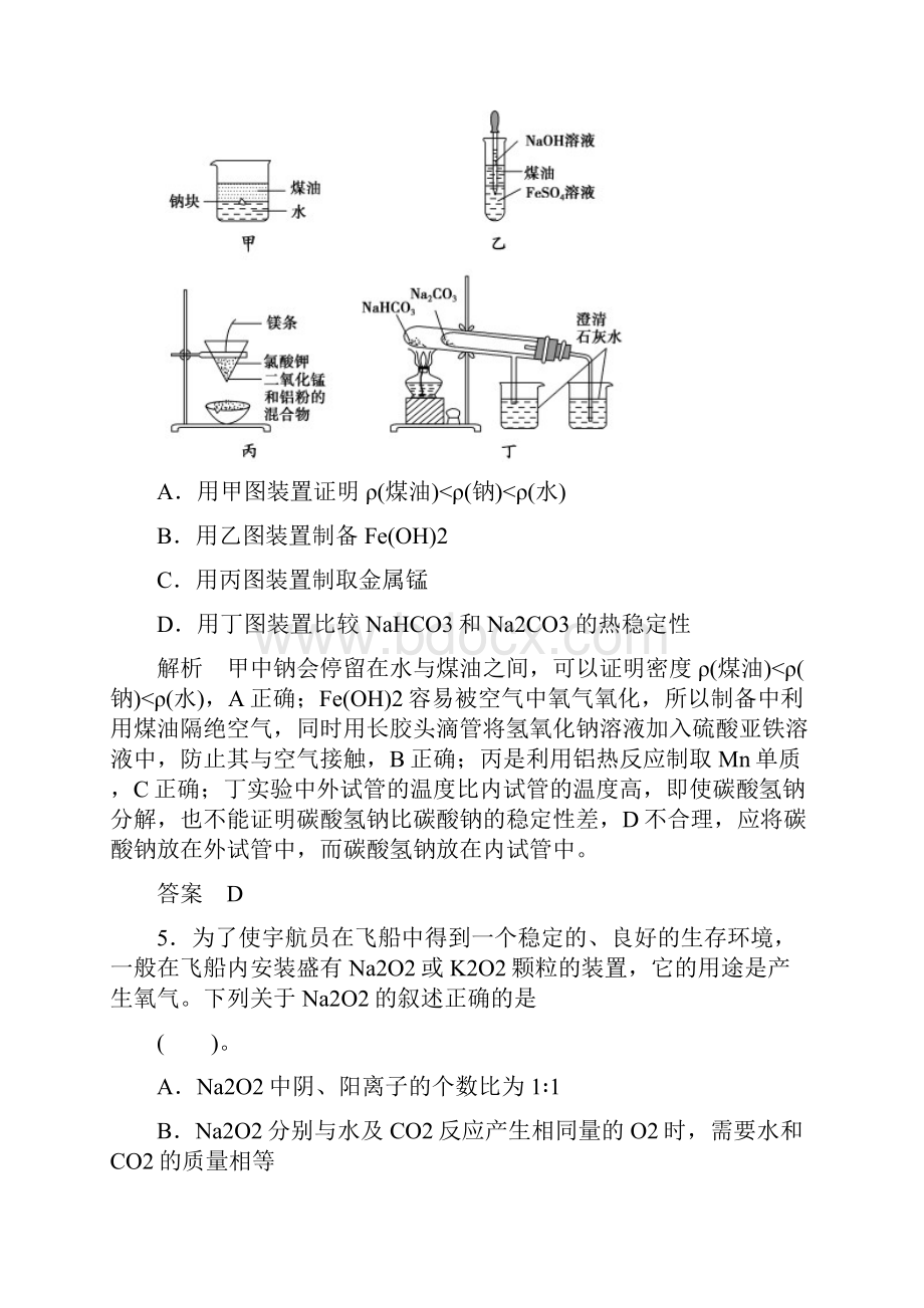 届高考化学第一轮总复习限时训练题11.docx_第3页