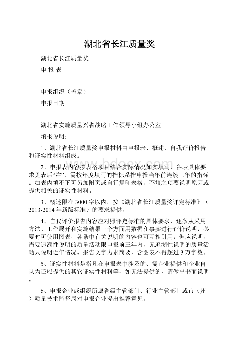 湖北省长江质量奖.docx_第1页