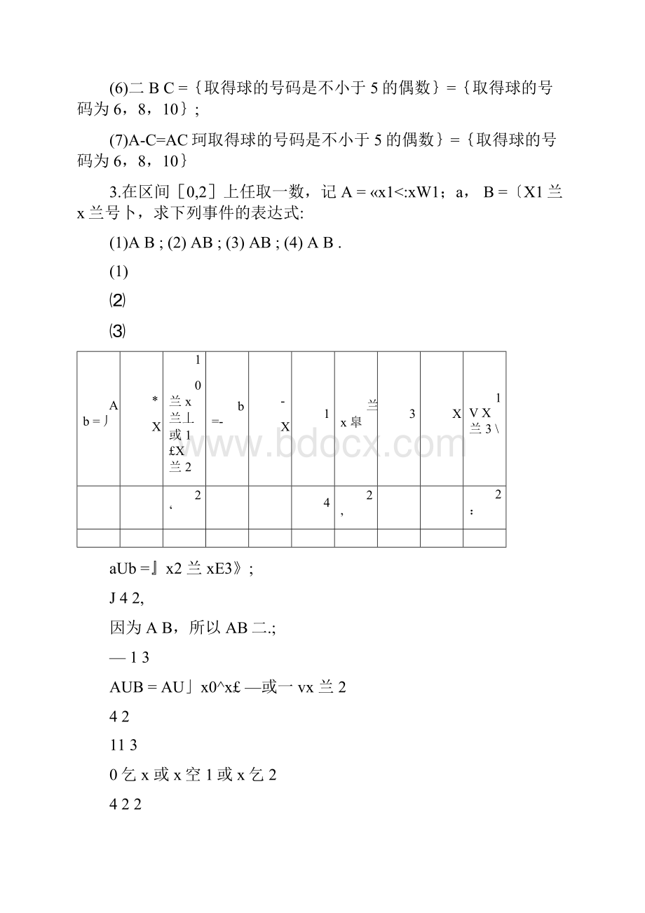 概率统计简明教程课后习题答案非常详细版.docx_第2页