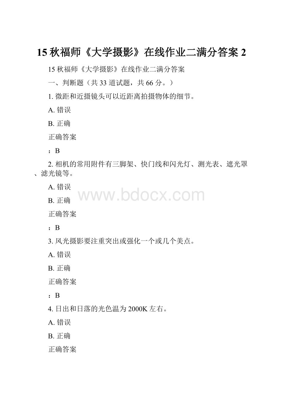 15秋福师《大学摄影》在线作业二满分答案 2.docx_第1页