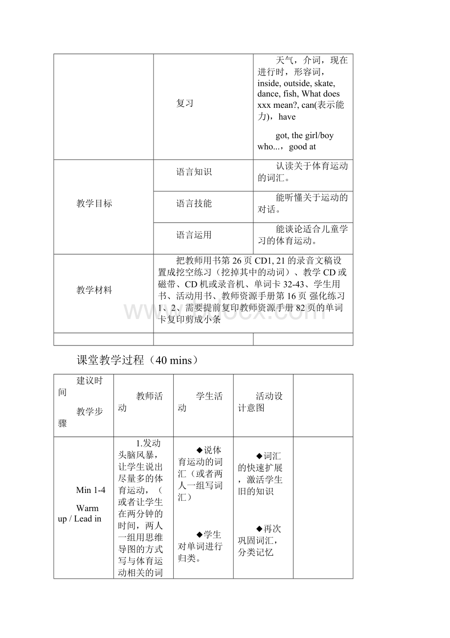 Kid27sBoxBook4Unit2Book4剑桥少儿英语第四册2单元教案.docx_第2页