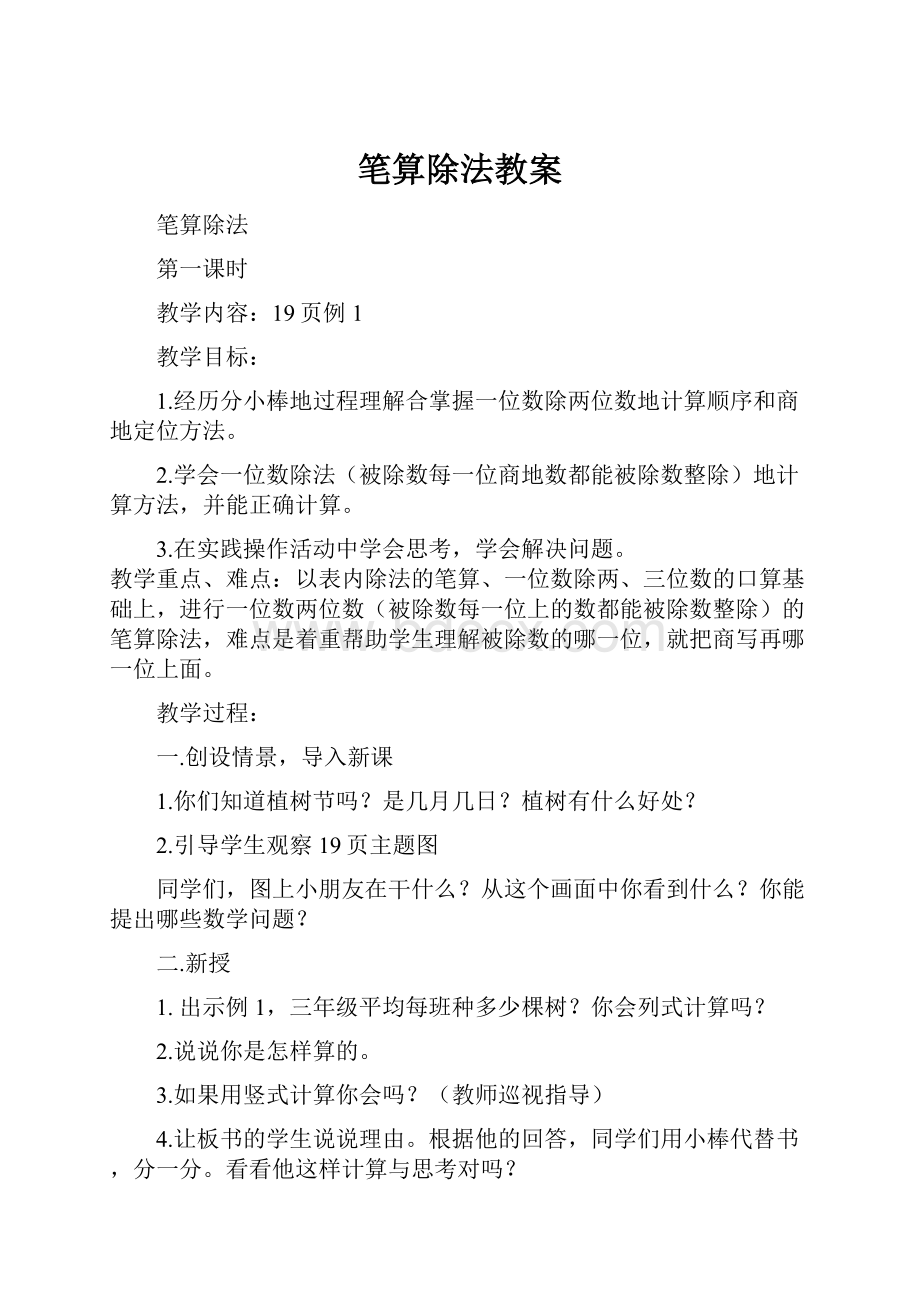 笔算除法教案.docx_第1页