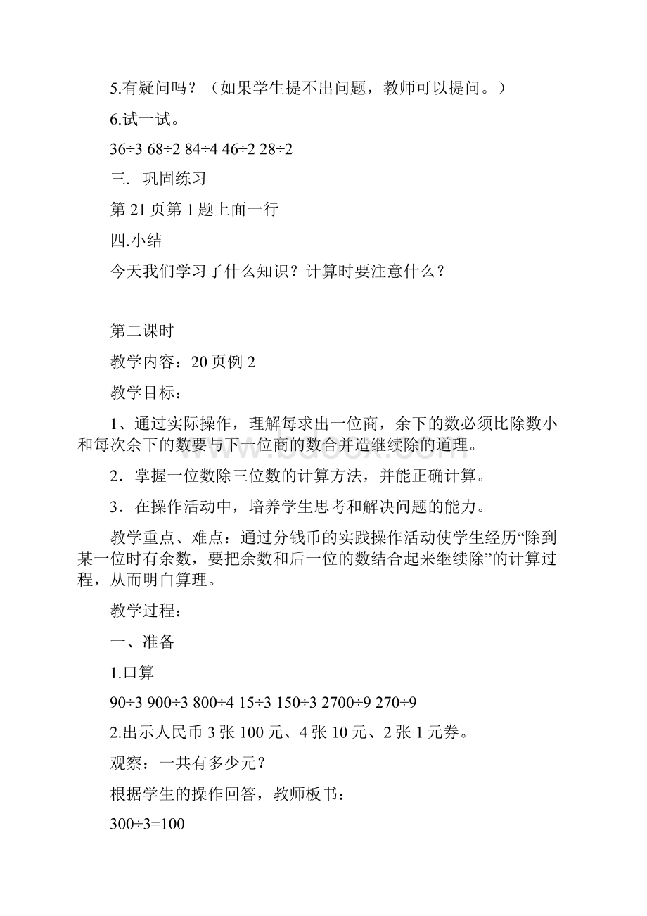 笔算除法教案.docx_第2页