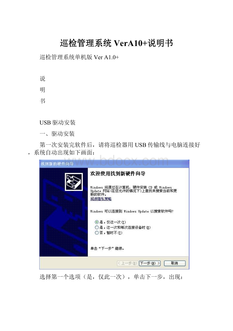 巡检管理系统VerA10+说明书.docx