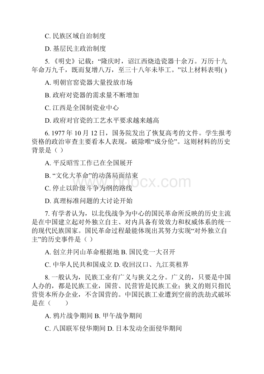 云南省玉溪市经开区一中学年高一下学期期中考试历史试题原卷版.docx_第2页