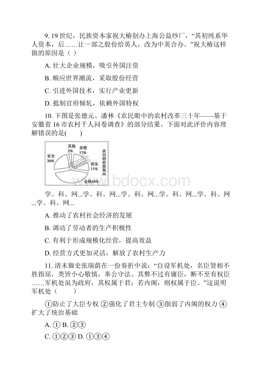 云南省玉溪市经开区一中学年高一下学期期中考试历史试题原卷版.docx_第3页